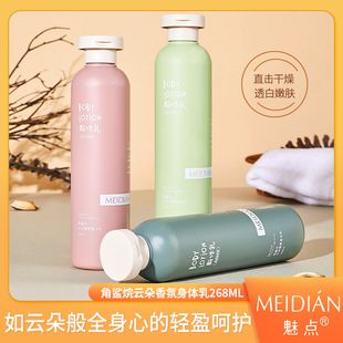 網(wǎng)紅爆款 魅點角鯊?fù)樵贫湎惴丈眢w乳持久留香滋潤保濕乳oem代加工