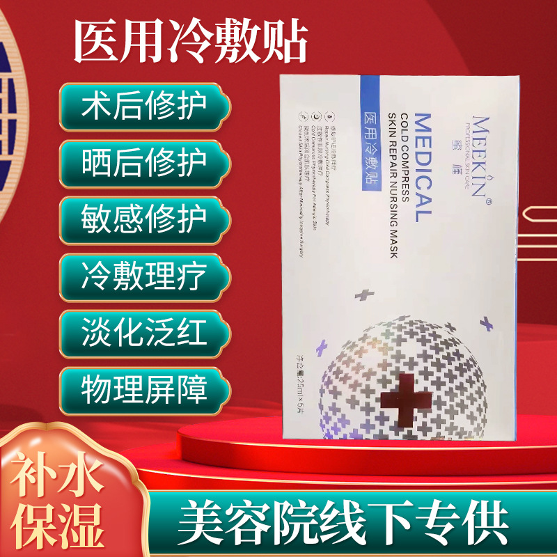 手術曬后用冷敷貼 護理肌膚補水祛痘嫩滑肌膚白色面膜OEM代加工
