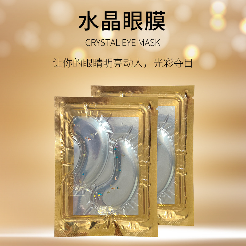 銀色水晶眼膜 眼部護(hù)理膠原填充水潤(rùn)淡化細(xì)紋水晶眼貼膜眼膜OEM代加工