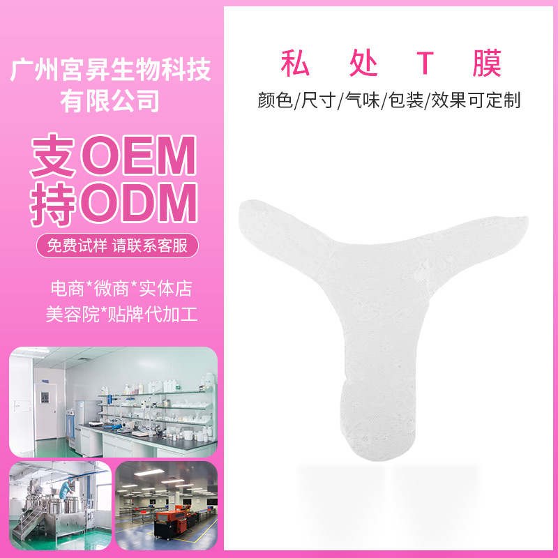 T膜私密護理保養(yǎng)貼膜 蕾絲凝膠材質 嫩膚 女性私處護理產(chǎn)品OEM代加工