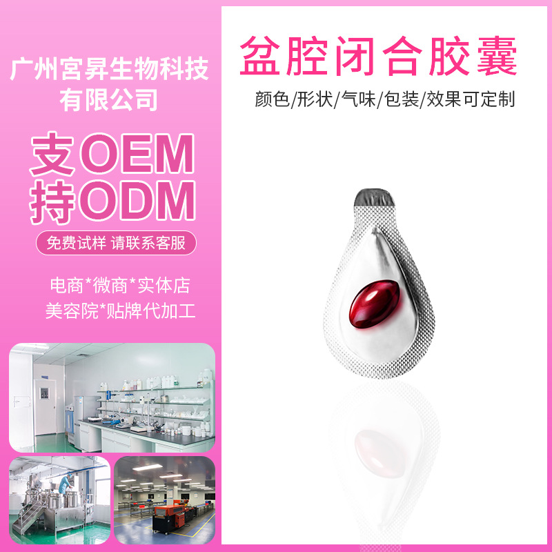 廠家供應滋養(yǎng)摍茵私處護理膠囊 私密緊潤盆腔閉合護理膠囊