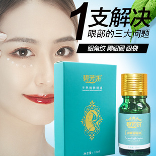 廠家批發(fā)10ML眼部按摩精油 淡化黑眼圈眼袋眼紋滋養(yǎng)眼部護(hù)理精油oem代加工