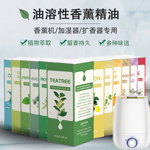 跨境專用10ML香薰精油擴(kuò)香石香機(jī)酒店會所香氛機(jī)車載香薰機(jī)精油oem代加工