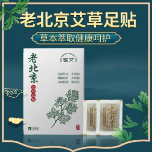 老北京艾草足貼盒裝OEM代加工