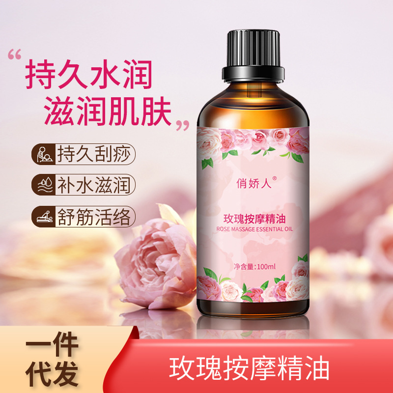 玫瑰精油面部按摩補水滋潤提亮舒筋活絡(luò)刮痧撥筋身體美容院推背油oemm代加工