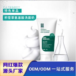 積雪草氨基酸洗面奶O(píng)EM定制加工