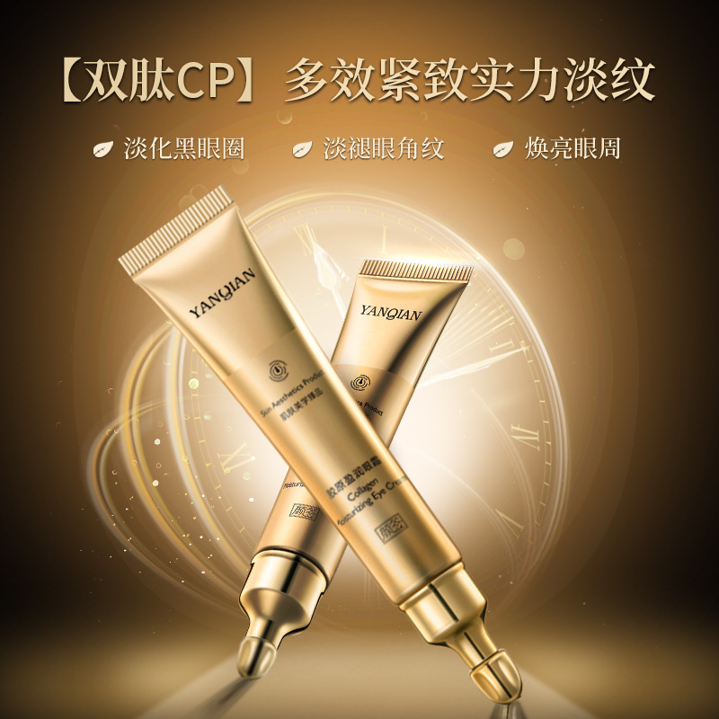多肽活性膠原眼霜去皺緊致淡紋滋潤(rùn)淡黑眼圈眼袋抗皺眼霜批發(fā)OEM代工廠