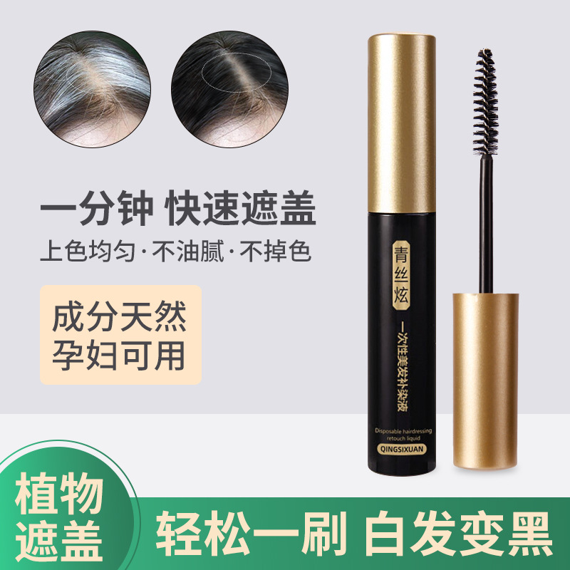 青絲炫一次性染發(fā)棒染發(fā)筆美發(fā)遮白發(fā)筆白發(fā)局部補(bǔ)染棒孕婦可用OEM代加工