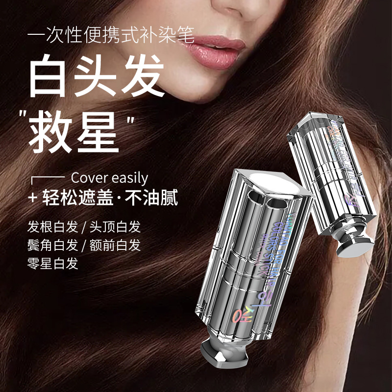 新升級持久一次性染發(fā)筆棒植物補(bǔ)色劑膏遮蓋白發(fā)變黑發(fā)神器OEM代加工
