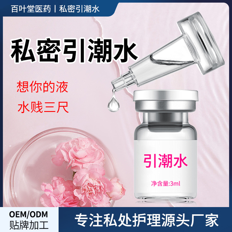 成人高潮液OEM代加工