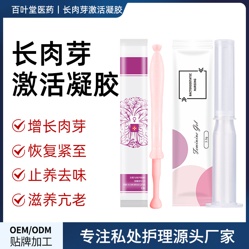 私密長(zhǎng)肉芽凝膠OEM代加工