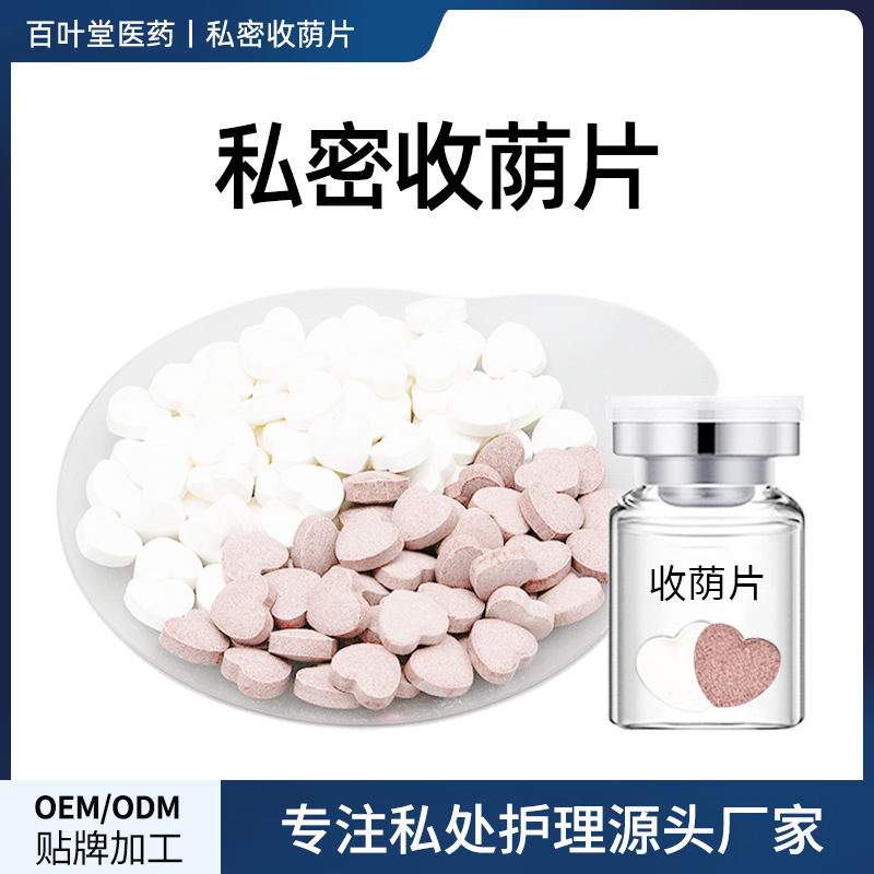 女性緊致收縮緊陰片OEM代加工