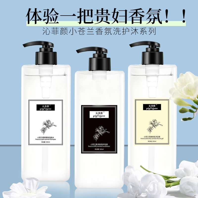 沁菲顏持久留香潔凈小蒼蘭沐浴露 清爽潤(rùn)膚香氛小蒼蘭香氛洗發(fā)水OEM代加工