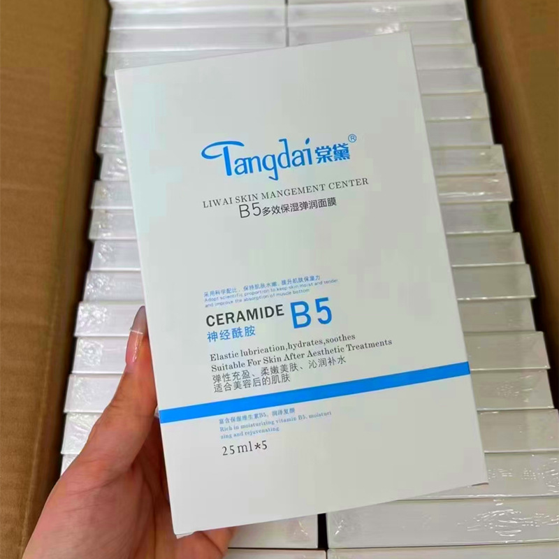 B5保濕彈潤面膜 線下棠黛冷敷貼修護補水細(xì)膩緊致5片神經(jīng)酰胺面膜OEM代加工