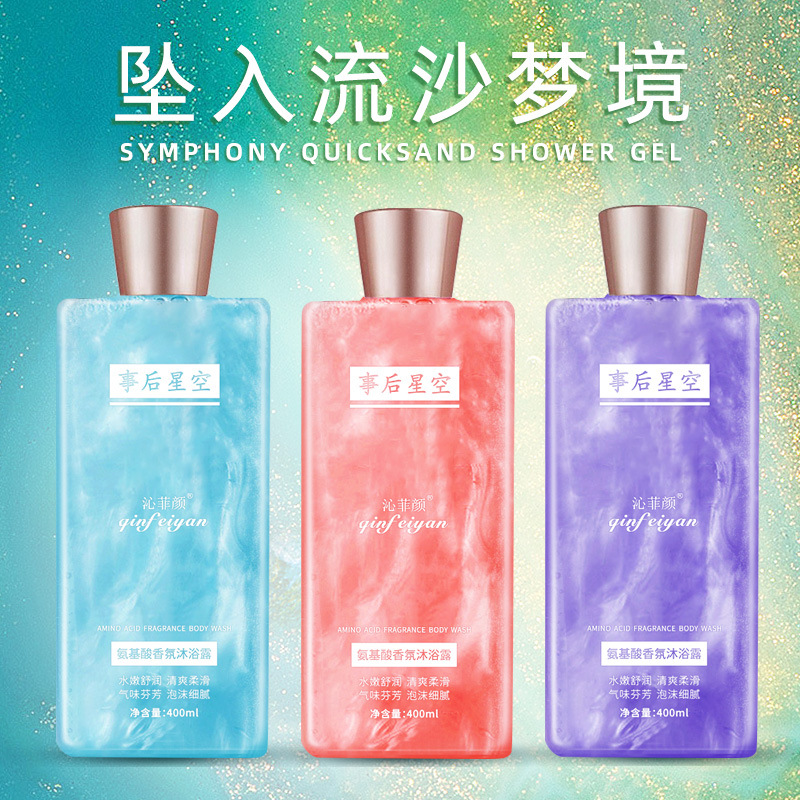 沁菲顏留香事后入懷流沙沐浴露 400ml大容量香氛氨基酸香水沐浴露OEM代加工