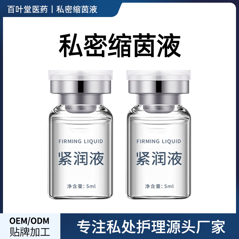 陰縮液女士私處高潮液OEM代加工