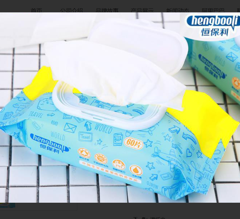 濕紙巾OEM代工廠