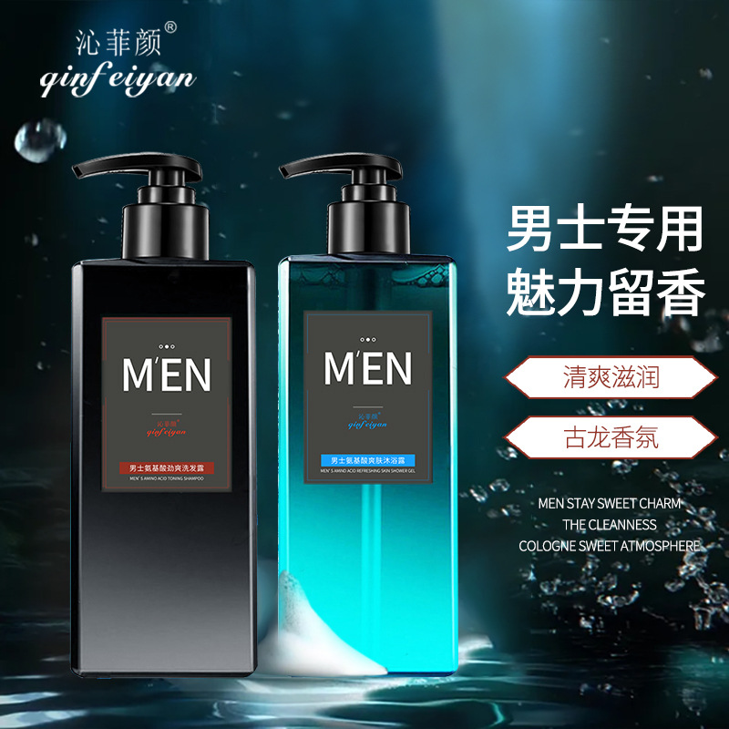 沁菲顏男士滋潤(rùn)留香古龍香水沐浴露 代發(fā)清爽控油氨基酸洗發(fā)水OEM代加工