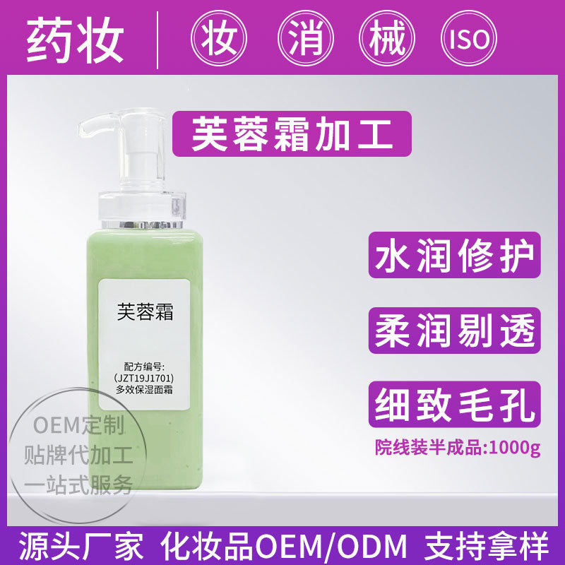 出水芙蓉霜 補水保濕鎖水滋潤肌膚面部護理護膚品美容院公斤裝OEM代工廠