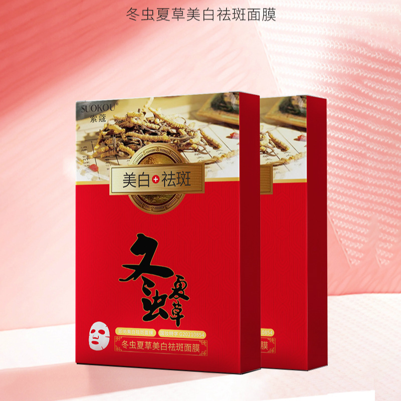 索蔻蟲草美白祛斑面膜 滋潤保濕美白去黃修護肌膚廠家一件代發(fā)OEM代加工