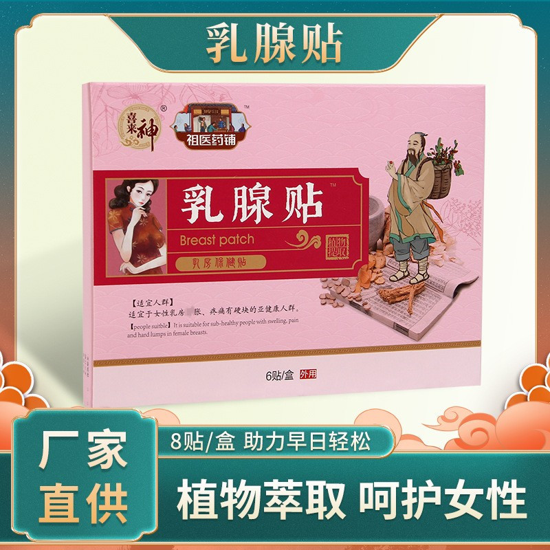 乳腺貼OEM代加工