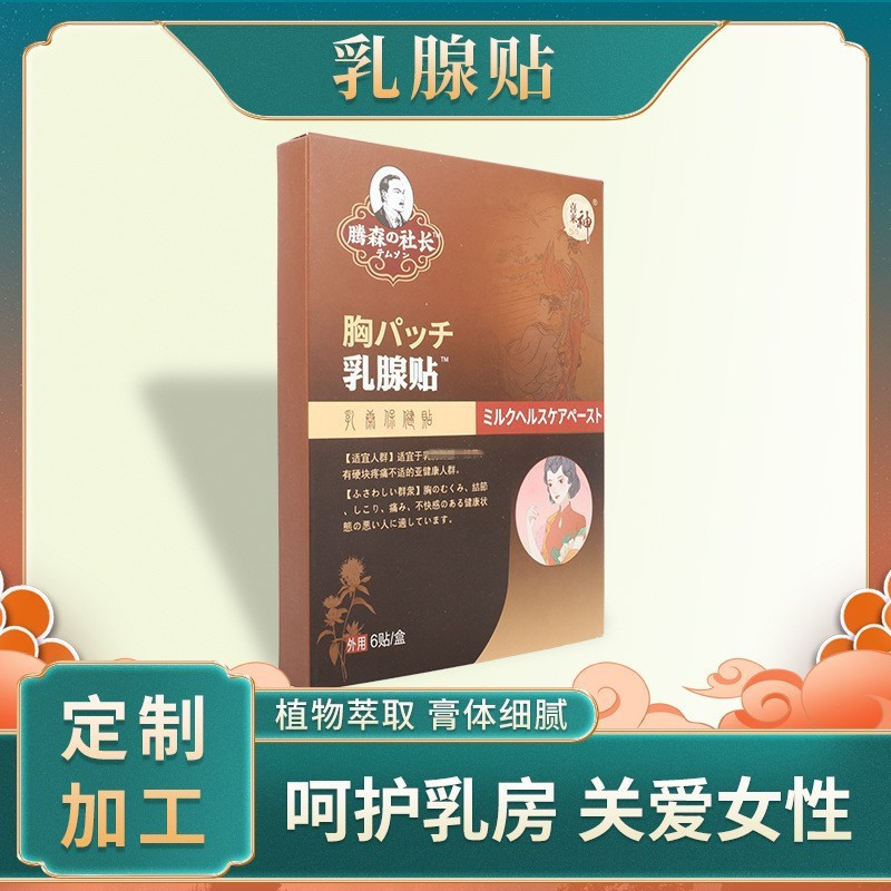 乳腺貼代加工