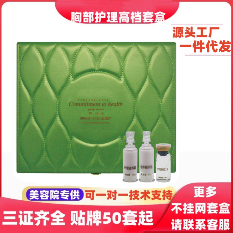 美容院線專用胸部套盒產后修護乳腺疏通豐潤塑形粉紅絲帶身體套盒OEM代工廠