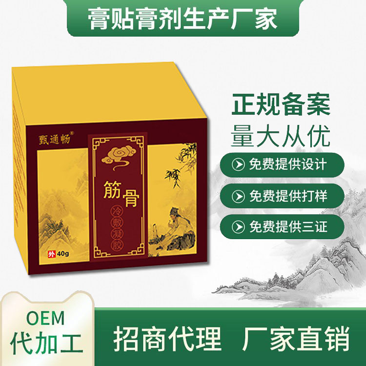疼痛膏筋骨貼批發(fā) 膏劑貼劑生產(chǎn)廠家