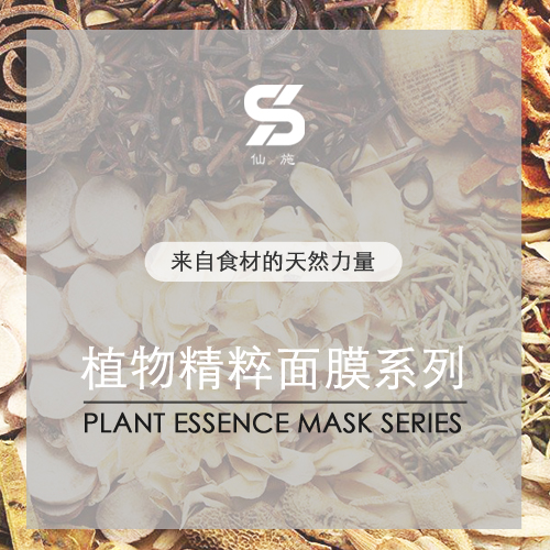 食材面膜OEM代加工
