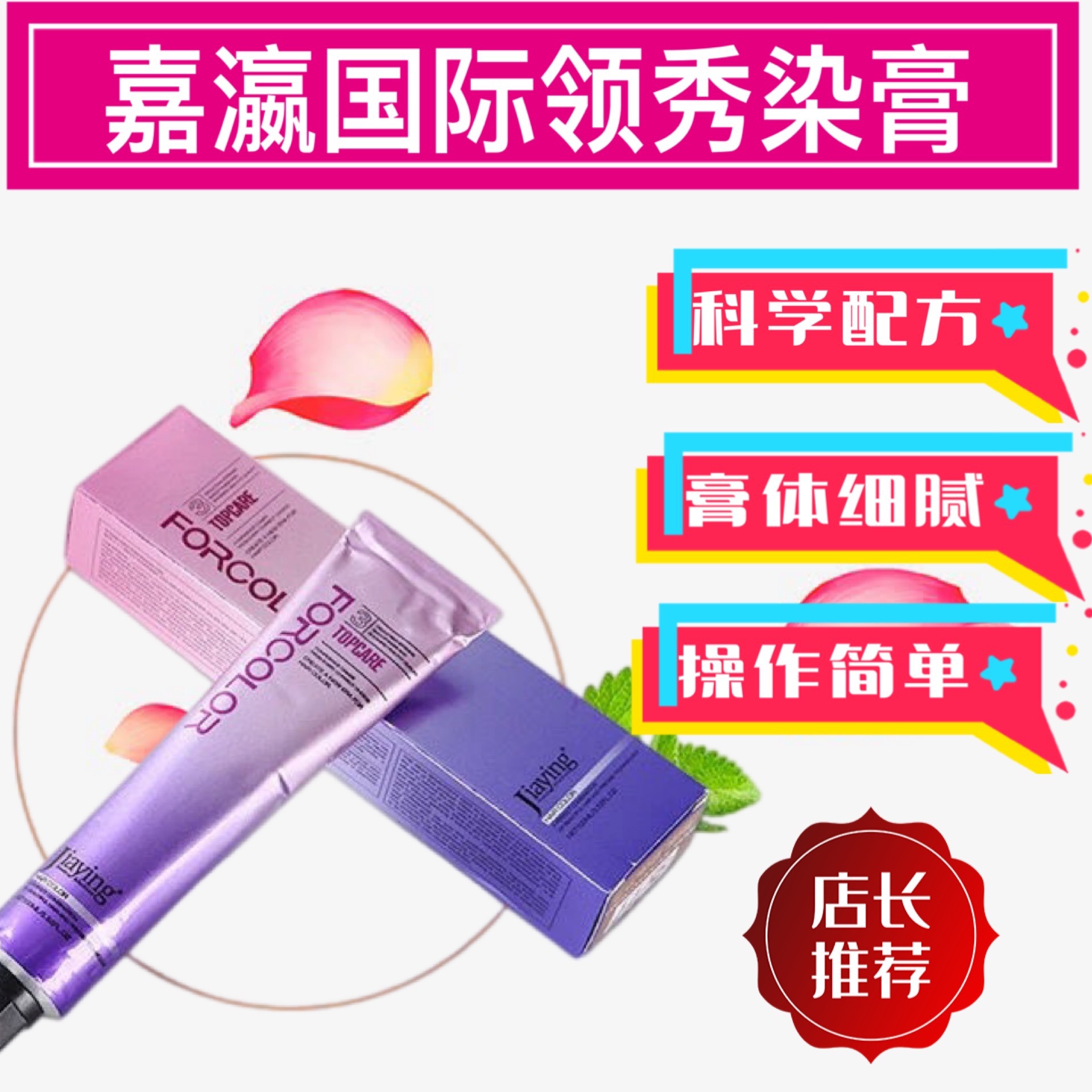 嘉瀛染發(fā)膏單支色膏蓋白頭發(fā)多段色一步到位黑茶領(lǐng)秀染發(fā)劑潤(rùn)色染OEM代工廠