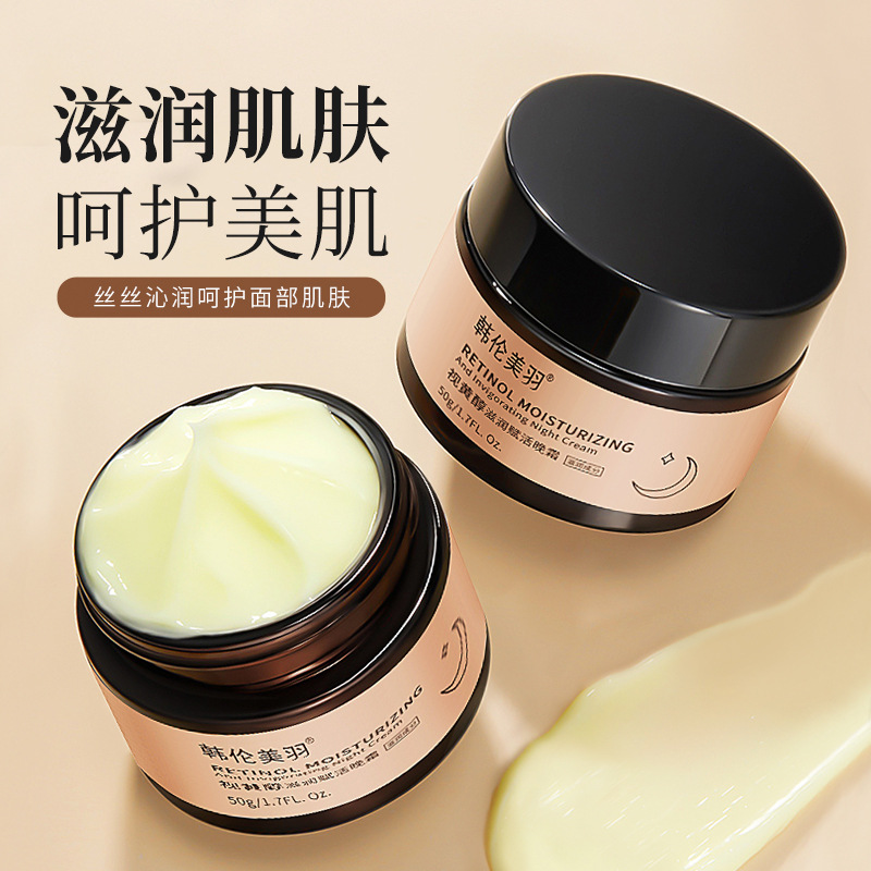 韓倫美羽視黃醇賦活晚霜 緊致淡紋滋潤(rùn)保濕面霜 抗初老維a醇面霜OEM代加工