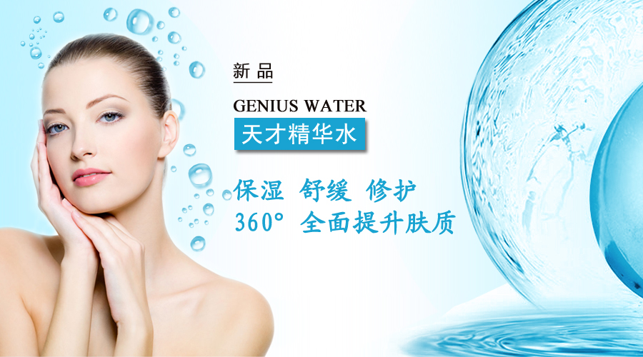 補水舒緩OEM代加工