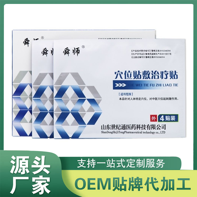 舜師穴位貼敷治療貼OEM/ODM 止痛貼腰椎貼理療貼批發(fā)