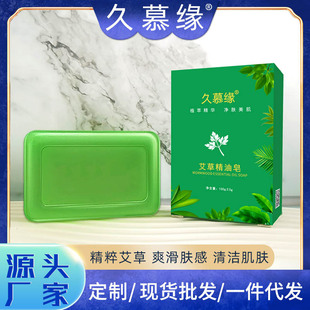 艾草手工除螨皂精油皂控油抑菌香皂祛癢肥皂艾草葉潔面手工皂oem代加工