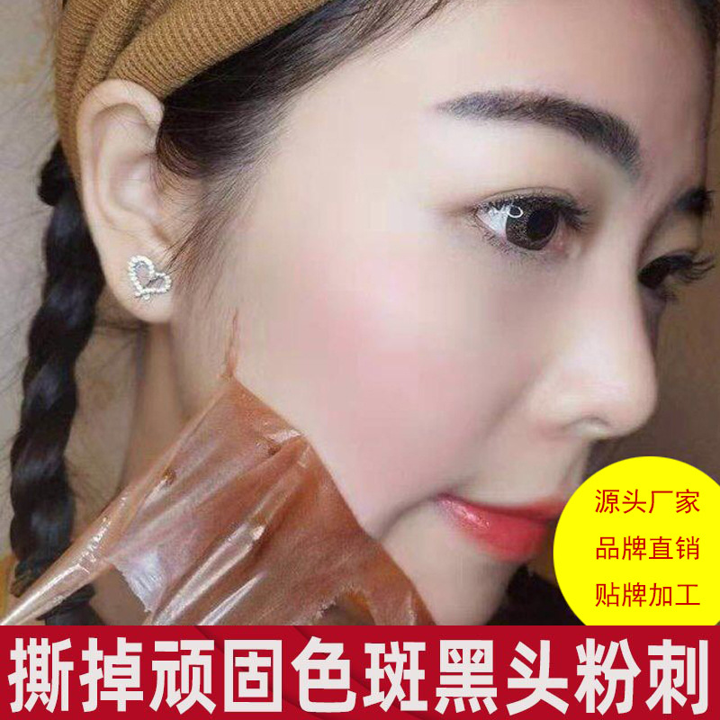凈顏撕拉皮膜緊致淡化細紋亮膚角質毛孔清潔皮膚暗沉粗糙護膚加工OEM代加工