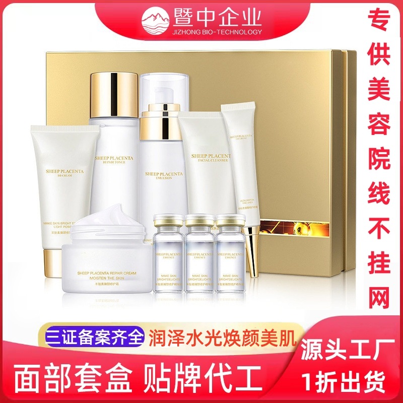 美容院面部護(hù)理套盒毛孔清潔保濕補(bǔ)水臉部緊致拓客院線裝套盒批發(fā)OEM代工廠