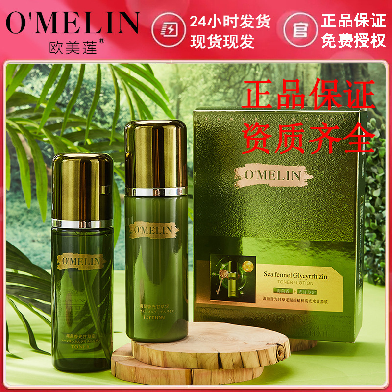 歐美蓮 海茴香+光甘草定精華水乳兩件套補(bǔ)水保濕嫩膚柔膚水乳套裝OEM代加工