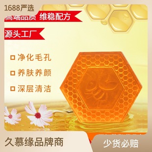蜂蜜手工皂蜂膠滋潤補(bǔ)水保濕卸妝潔面沐浴除螨皂oem代加工