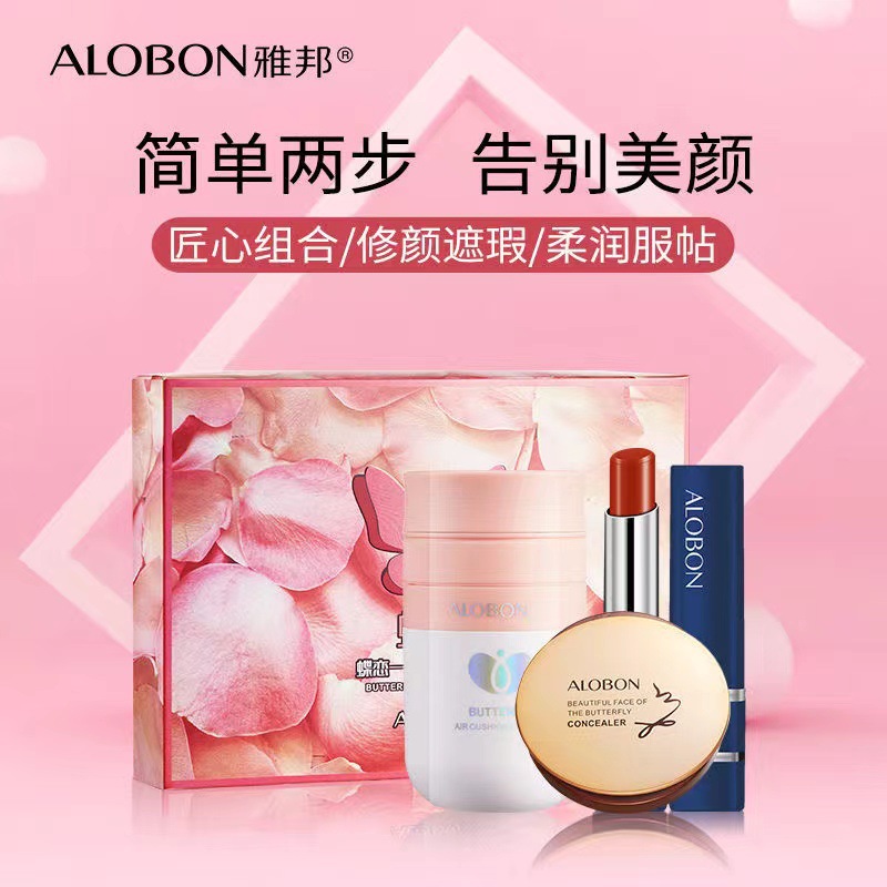 雅邦 蝶戀一體式美妝三件套時(shí)尚遮瑕彩妝套裝盒粉底液批發(fā)OEM代加工