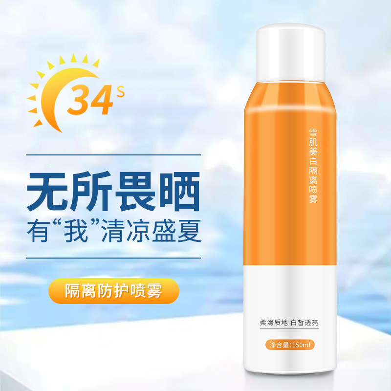 防護(hù)噴霧補(bǔ)水保濕清爽不油膩防水防紫外線美白隔離男女士噴霧OEM代工廠
