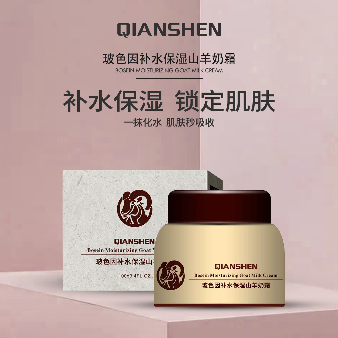 玻色因羊奶霜山羊奶面霜補(bǔ)水保濕抖音金其父女同款爆奶霜廠家批發(fā)OEM代工廠