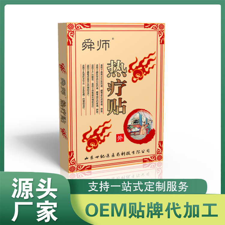 綜合熱療貼代加工,國際化標(biāo)準(zhǔn)車間隨時(shí)待命