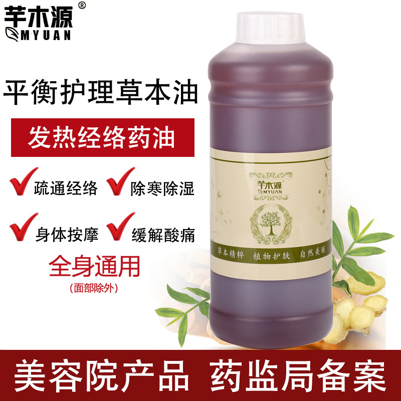 經絡疏通發(fā)熱藥油草本精油身體胸部全身按摩刮痧驅寒濕美容院裝OEM代工廠