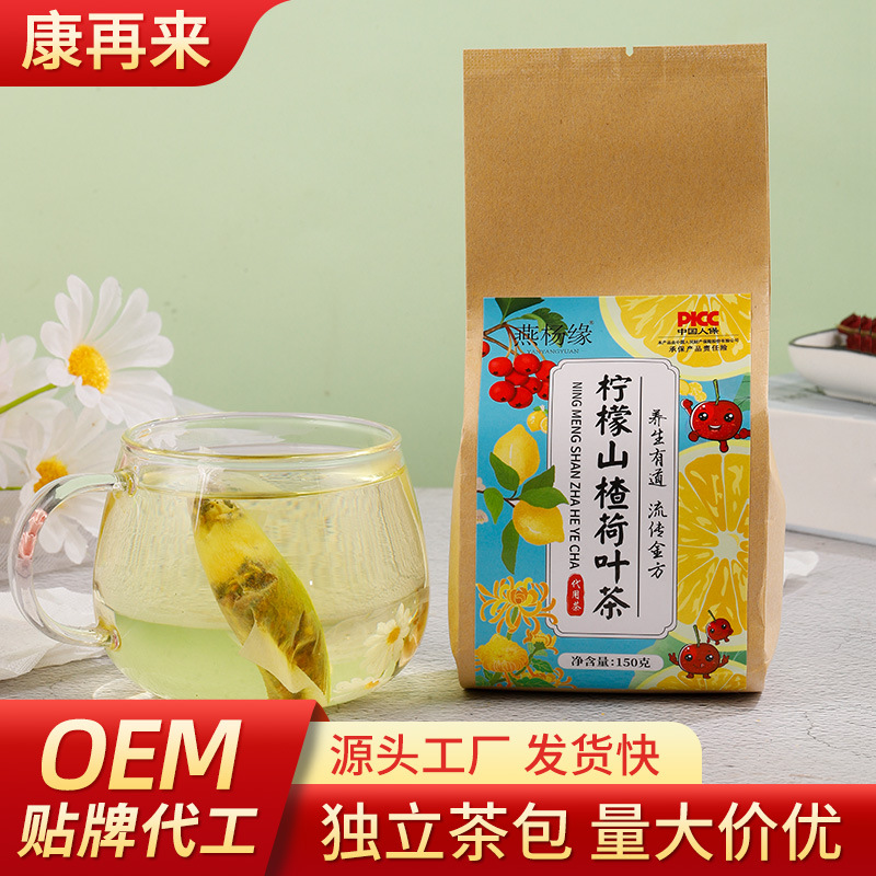 檸檬山楂荷葉茶貼牌代加工定制,嚴(yán)格把控產(chǎn)品品質(zhì)