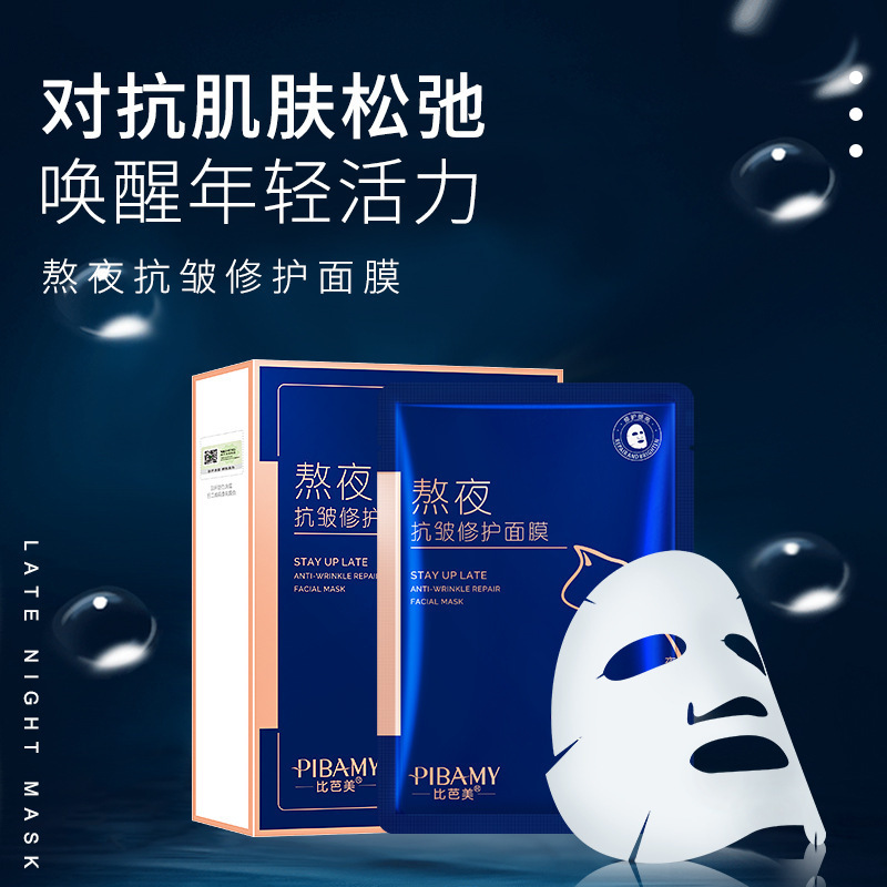 廠家批發(fā)比芭美熬夜修護面膜補水保濕面膜盒裝滋潤肌膚 抖音同款OEM代工廠