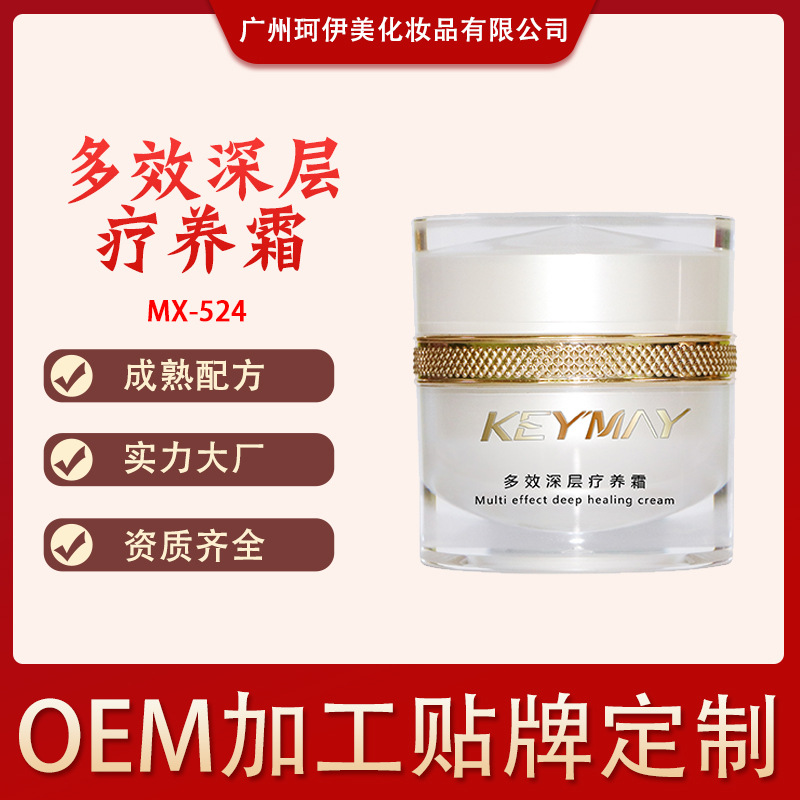 多效深層療養(yǎng)霜oem代工