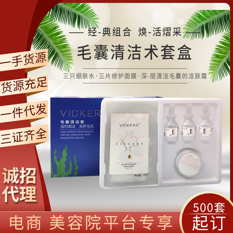 三件套毛囊清潔術(shù)套裝毛囊清潔霜清潔疏通毛孔原料藍(lán)色毛囊清潔術(shù)OEM代工廠