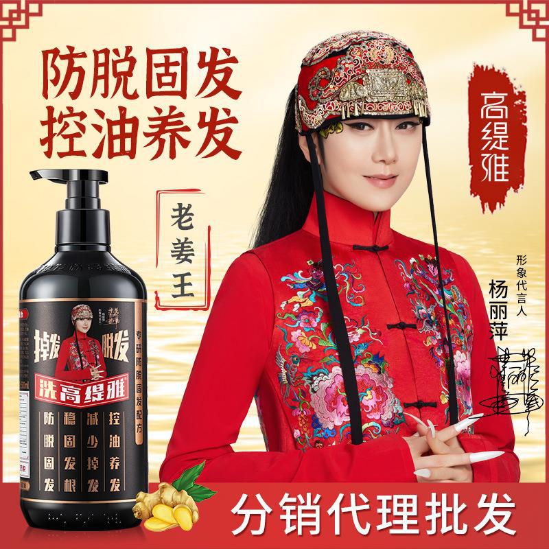 高緹雅楊麗萍老姜王生姜防脫洗發(fā)水控油去屑固發(fā)洗頭膏洗發(fā)露正品OEM代工廠