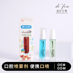 便攜口腔噴霧 口氣清新噴霧劑 真空瓶彩盒裝口噴OEM代加工