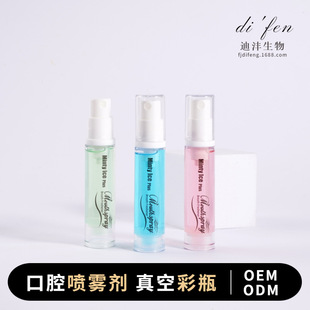 便攜口噴 真空瓶彩盒裝口腔噴霧 口氣清新噴霧劑OEM代加工